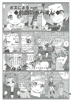 (Puniket 35) [PURIMOMO (Goyac)] Kazoku Keikaku 2 (Kemono Friends) - page 2