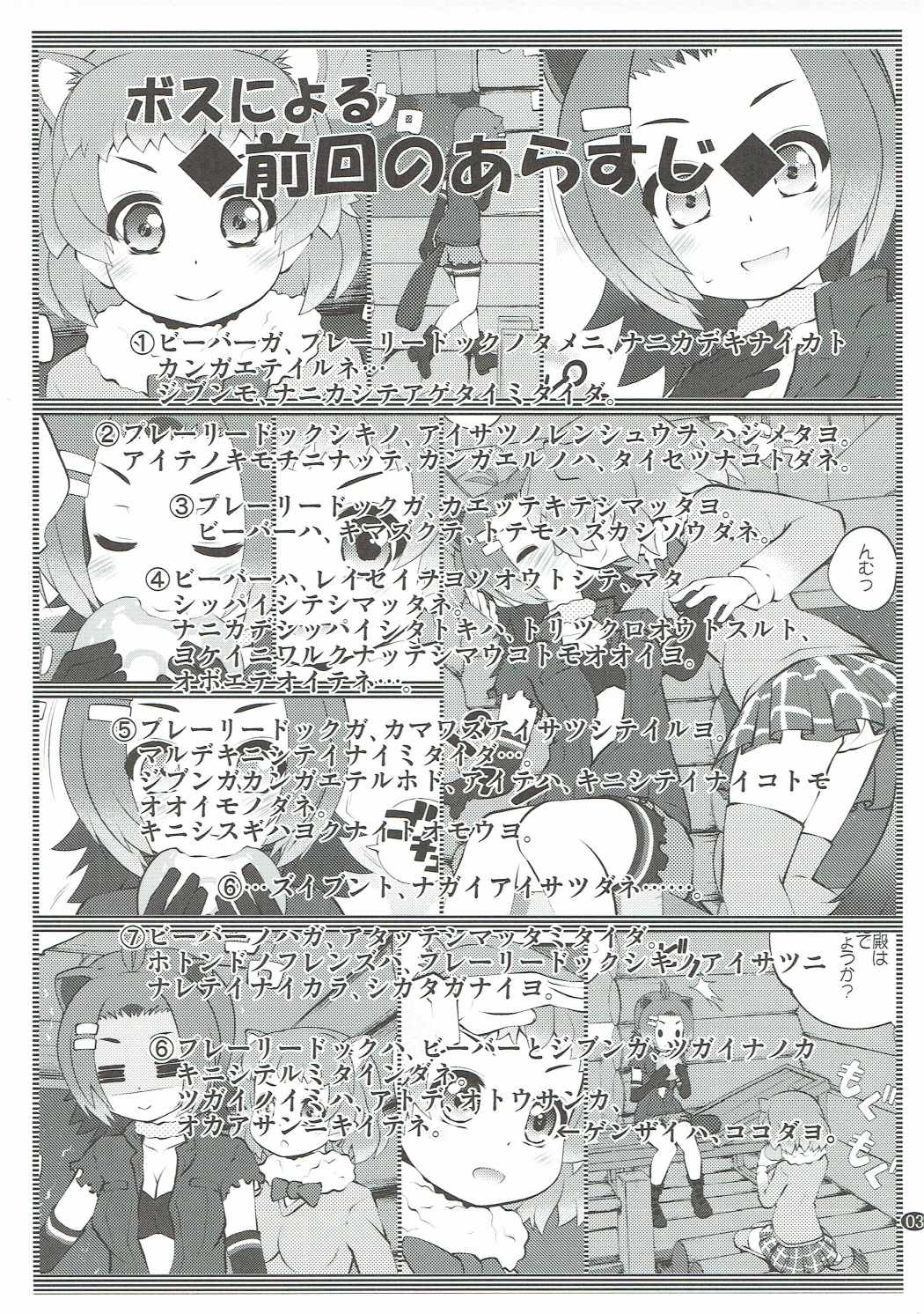 (Puniket 35) [PURIMOMO (Goyac)] Kazoku Keikaku 2 (Kemono Friends) page 2 full