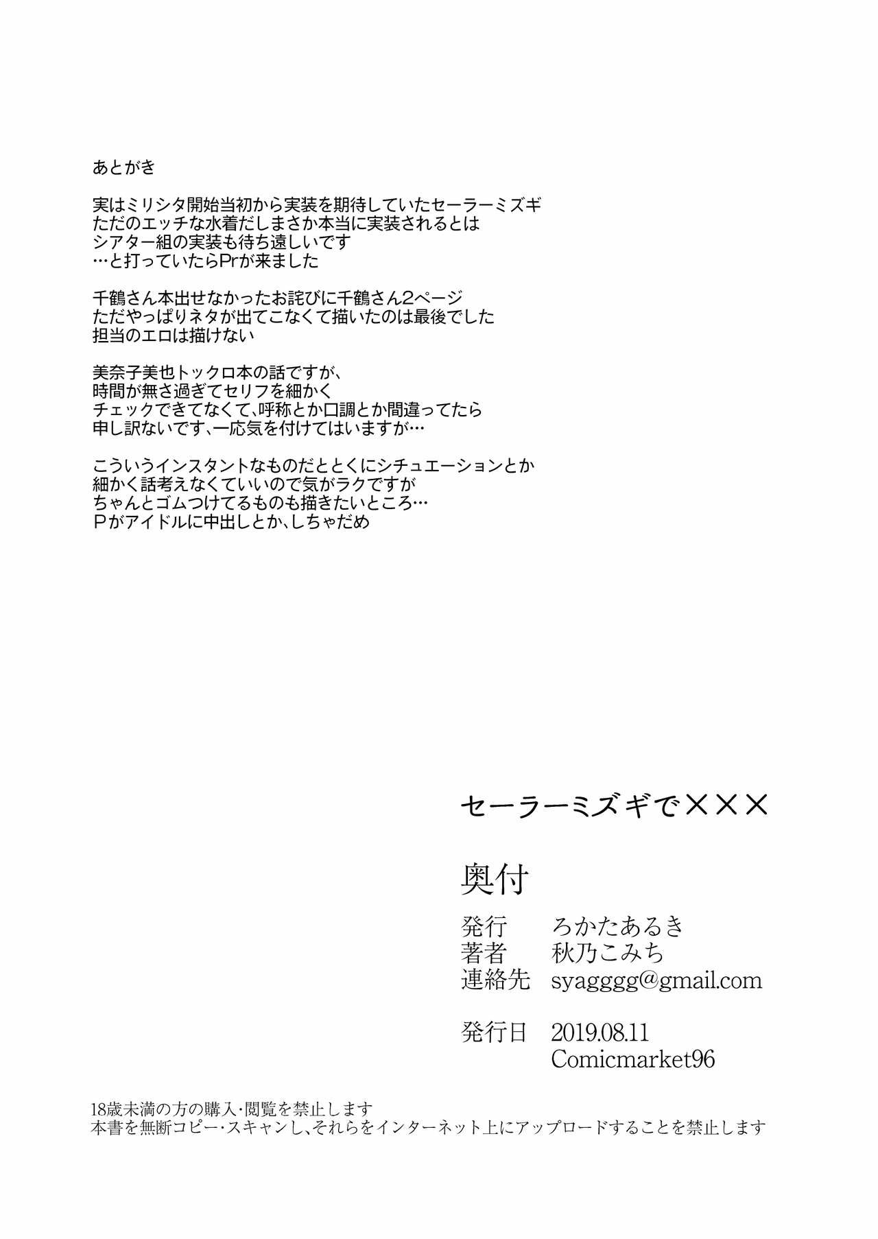(C96) [Rokata Aruki (Akino Komichi)] TOP! CLOVER BOOK + omake (THE IDOLM@STER MILLION LIVE!) [Chinese] page 26 full
