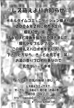 (Kyonyuukko 4) [Lezmoe! (Oyu no Kaori)] Youkoso! Kyonyuu no Hoshi e (Super Robot Wars) [English] [Desudesu] - page 22