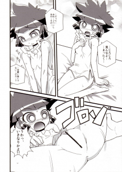 (Puniket 15) [Wicked Heart (Zood)] Ore Dake no Kaoru-san (Demashita Power Puff Girls Z) - page 9