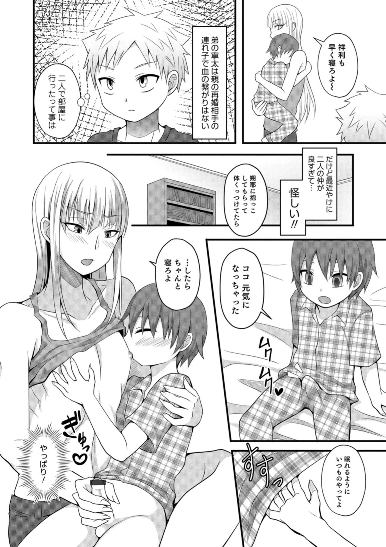 [Anthology] Otokonoko HEAVEN Vol. 42 [Digital] page 152 full