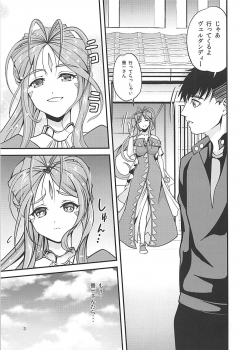 (COMIC1☆13) [RPG Company 2 (chiYOMI)] Verdandi no Ikenai Himitsu (Ah! My Goddess) - page 2