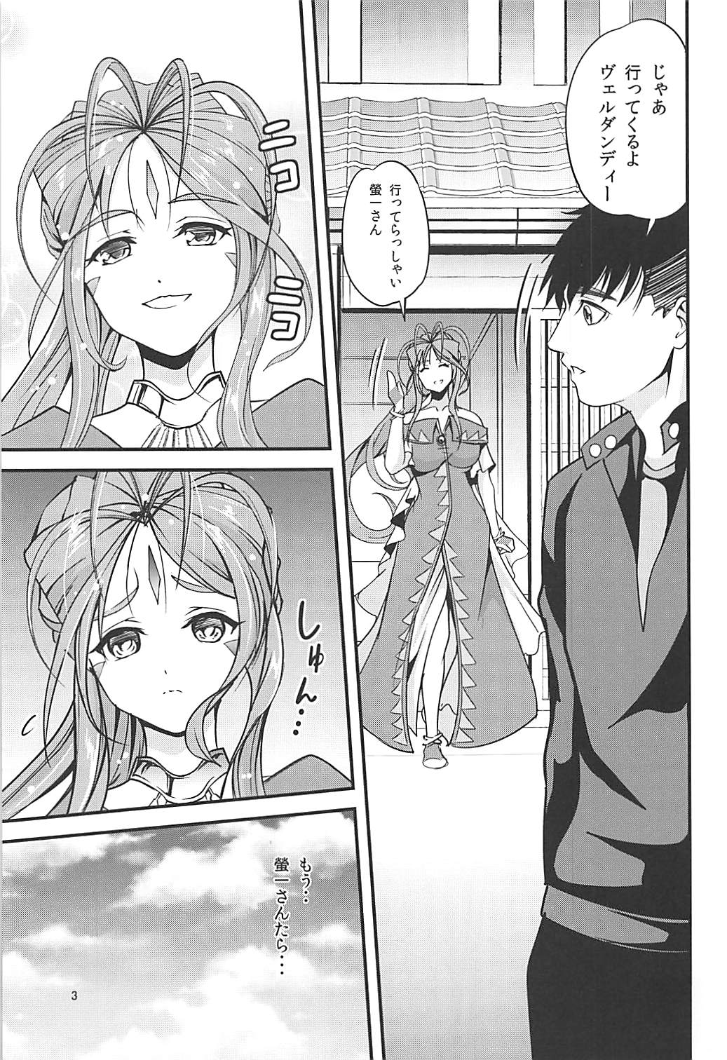 (COMIC1☆13) [RPG Company 2 (chiYOMI)] Verdandi no Ikenai Himitsu (Ah! My Goddess) page 2 full