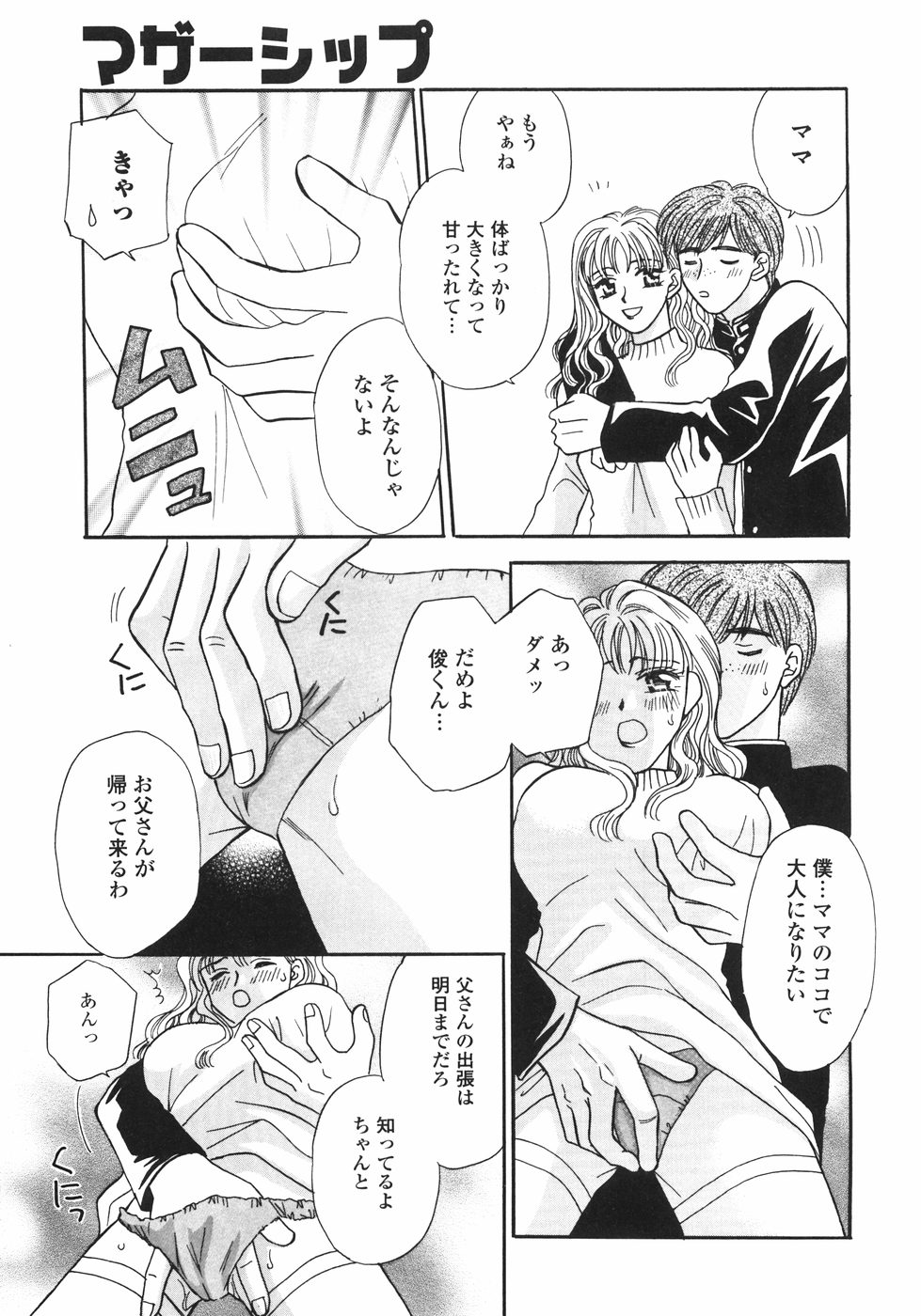 [Nagashiro Mayu] Tokunou!! Mama MILK page 13 full