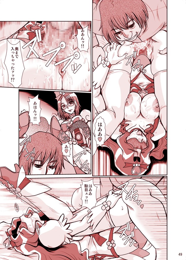 (C79) [Parupunte (Fukada Takushi)] F-69 (Heart Catch Precure!) page 49 full