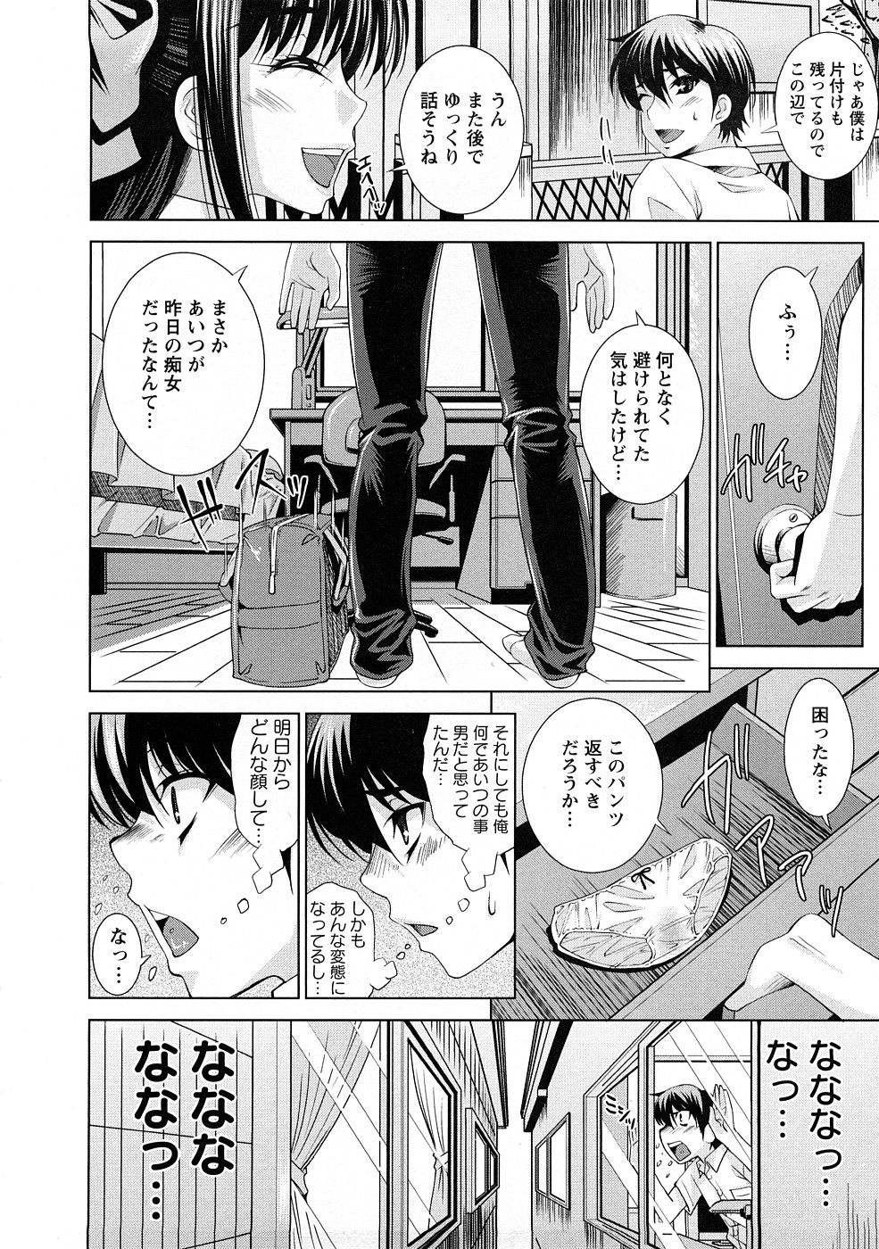 [Maihara Matsuge] Yuuwaku Triangle page 17 full