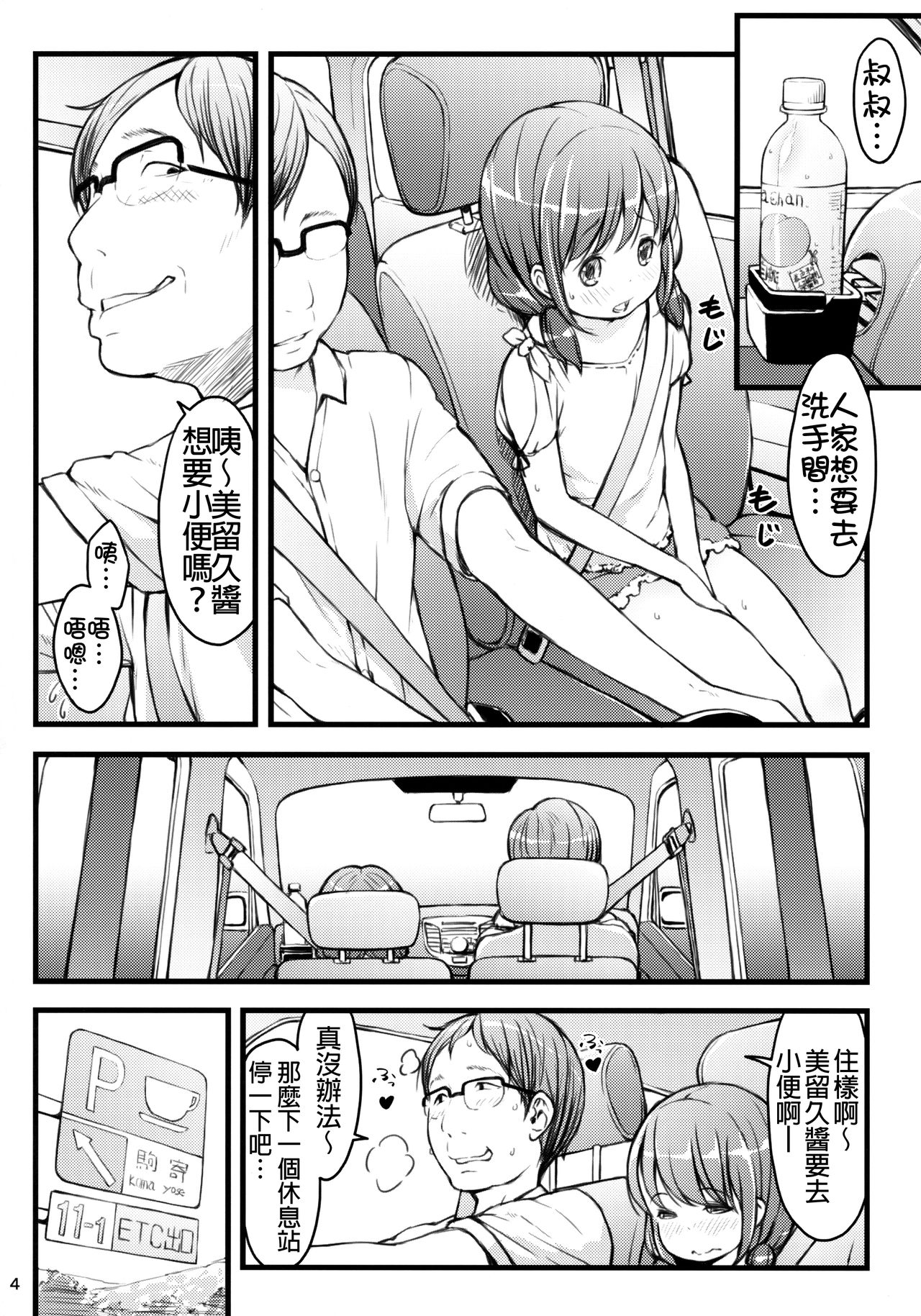 (C94) [Akatama (Sakurafubuki Nel)] Hokahoka JS Onsen [Chinese] [D.E練習漢化] page 3 full