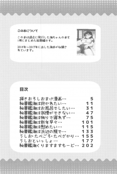 (C95) [ROCK CLIME (Sakimori Dan)] Hishokan Ushio Collection (Kantai Collection -KanColle-) - page 2