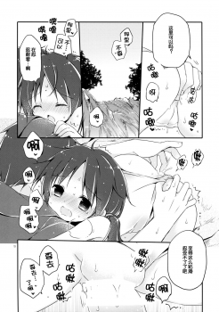 (C86) [CoconutBless (Natsuki Coco)] SisterBouquetAQUA [Chinese] [脸肿汉化组] - page 12