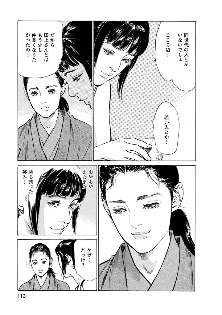 [Tomisawa Chinatsu, Hazuki Kaoru] My Pure Lady Vol.12 page 109 full