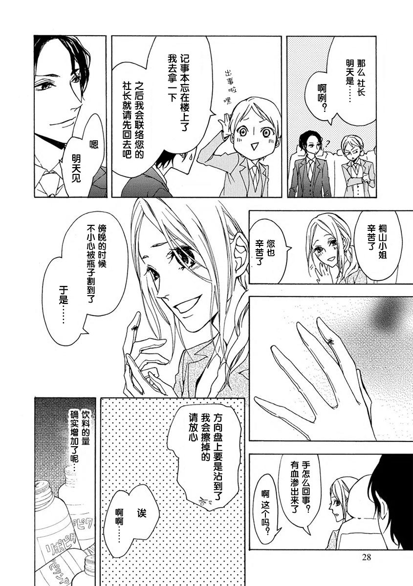 [Kirato Ruka] Aimai ni Koikogare | 由暧昧而生的恋情 [Chinese][莉赛特汉化组] page 28 full