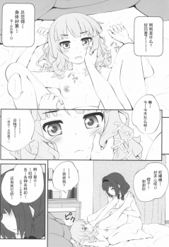 (GirlsLoveFestival 25) [Purimomo (Goyac)] Himegoto Flowers 14 (YuruYuri) [Chinese] [Dokiki汉化组] - page 17