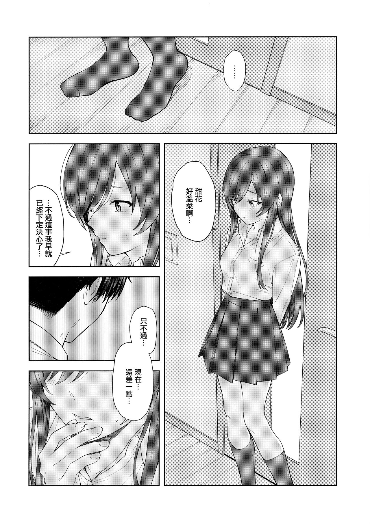 [Titano-makhia (Mikaduchi)] Anone, P-san Amana... (THE iDOLM@STER: Shiny Colors) [Chinese] [無邪気漢化組] page 22 full