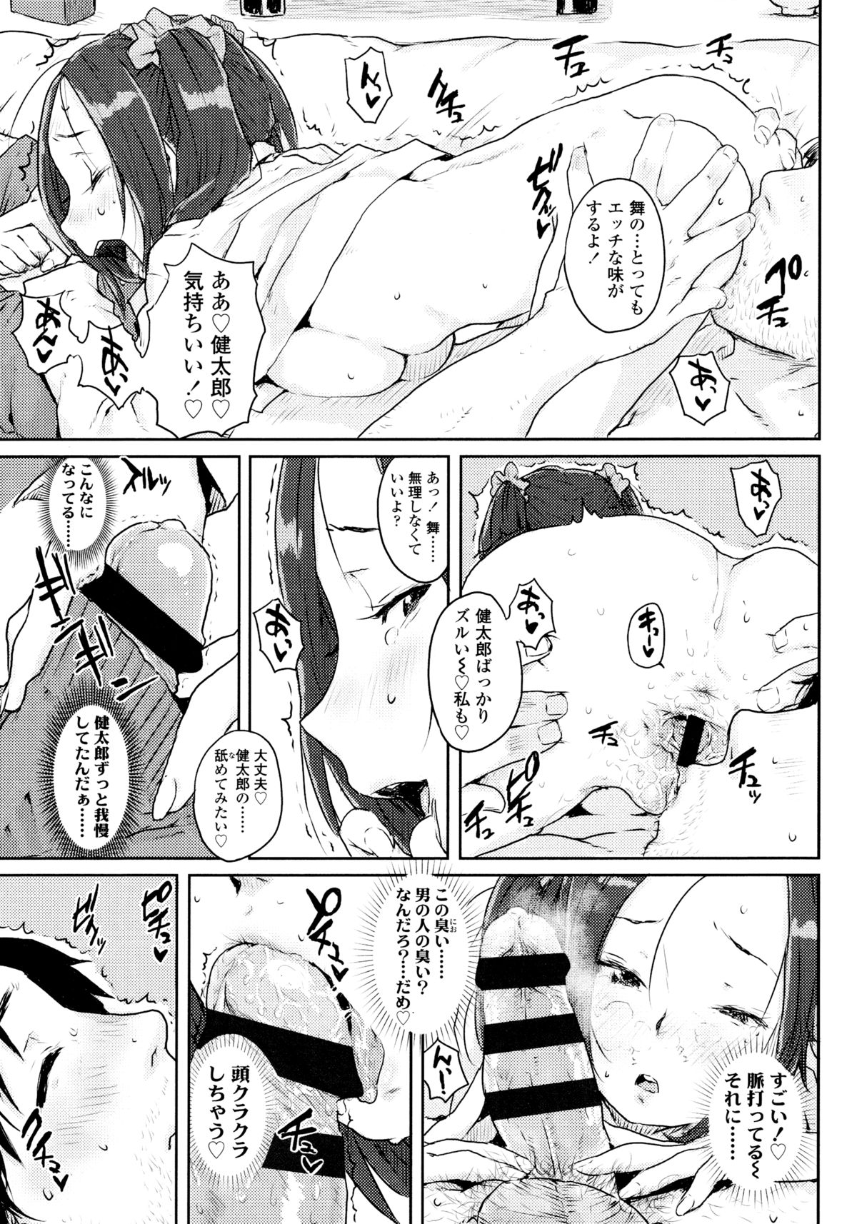 [Ponsuke] Namaiki Shojo page 39 full