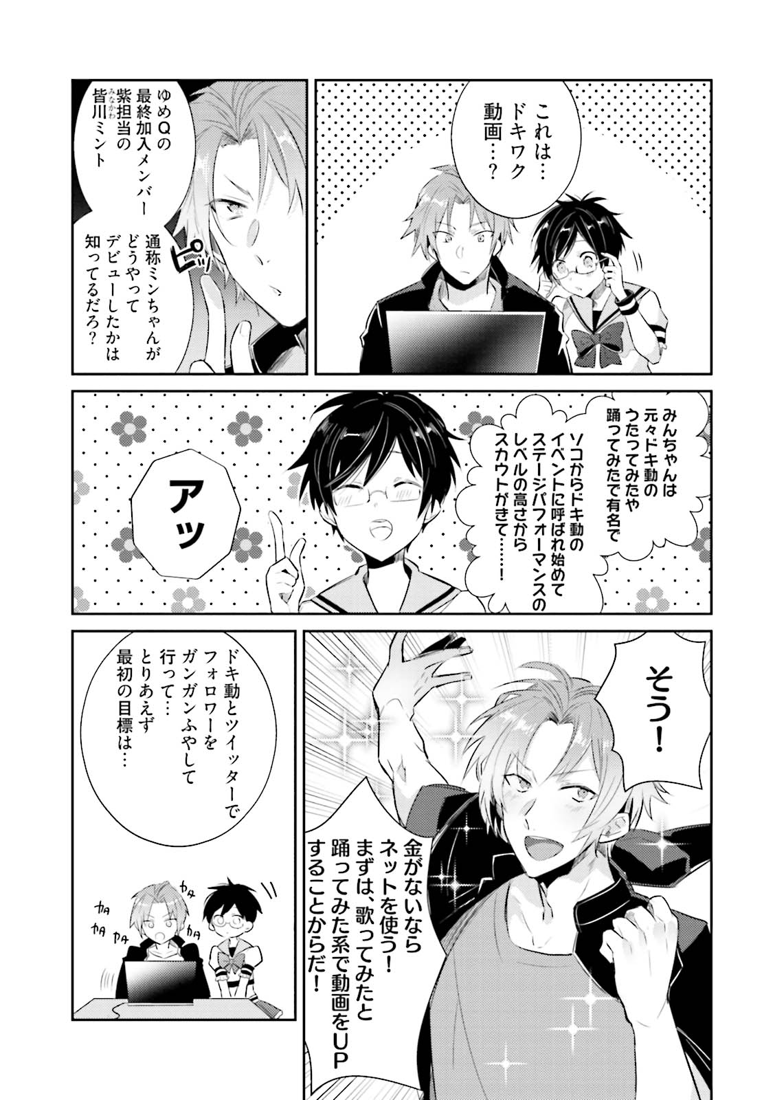 [Wacoco Waco] DolOta no Boku desu ga Shinken ni Idol Mezashimasu!? [Digital] page 45 full