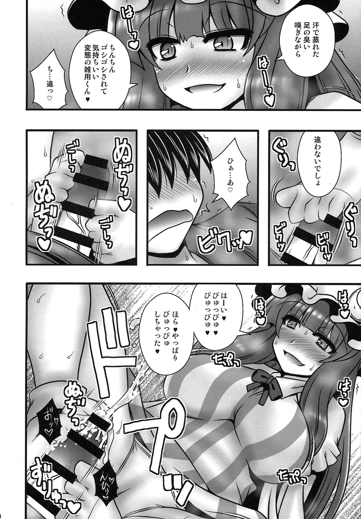 (C86) [1787 (Macaroni and Cheese)] Patchouli ga Shounen o Gyaku Re suru Hanashi (Touhou Project) page 10 full