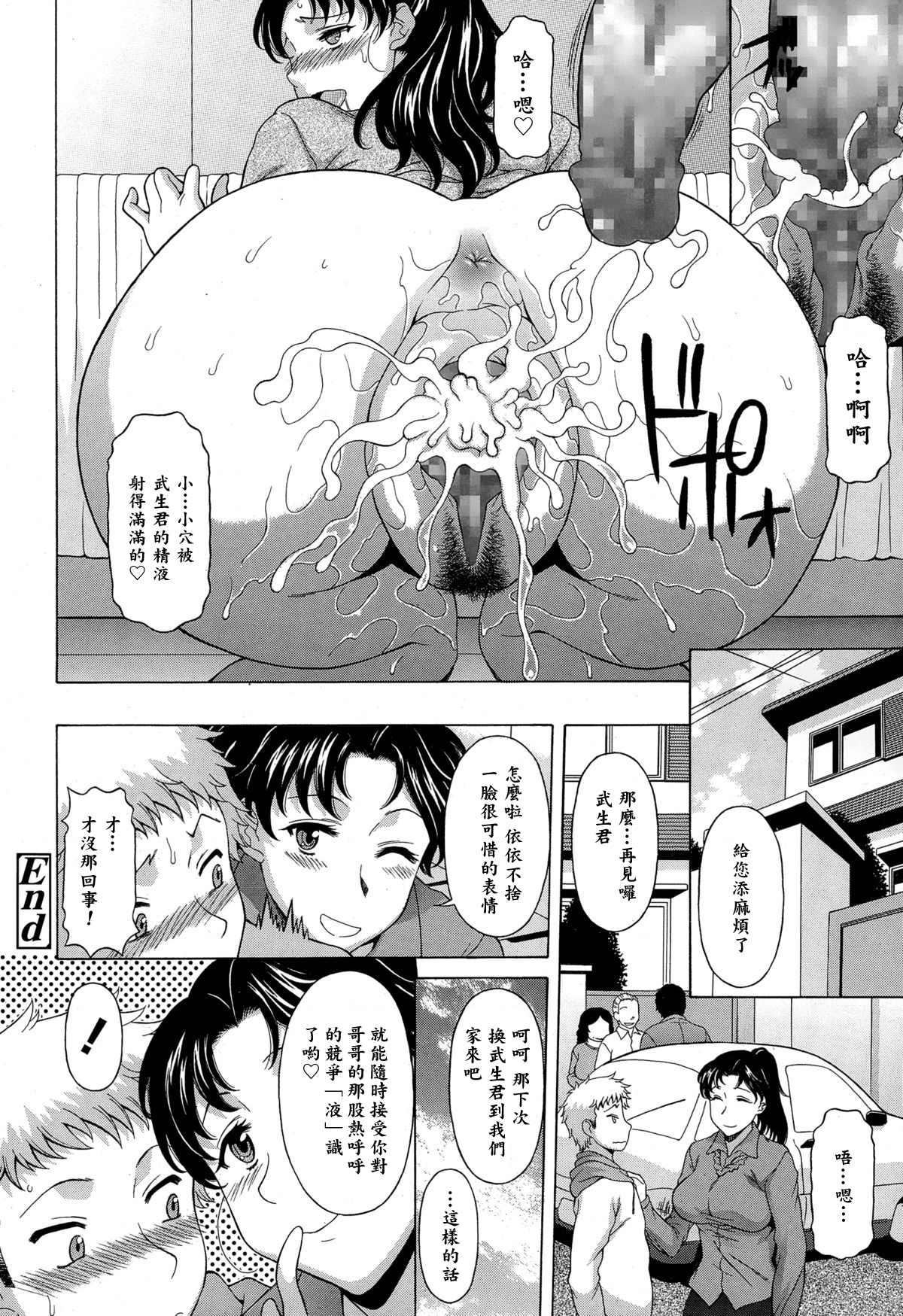 [Kagura Yutakamaru] Onee-san ga Totsuzen Yatte Kita Hi (COMIC Tenma 2015-02) [Chinese] [漫の漢化組] page 24 full