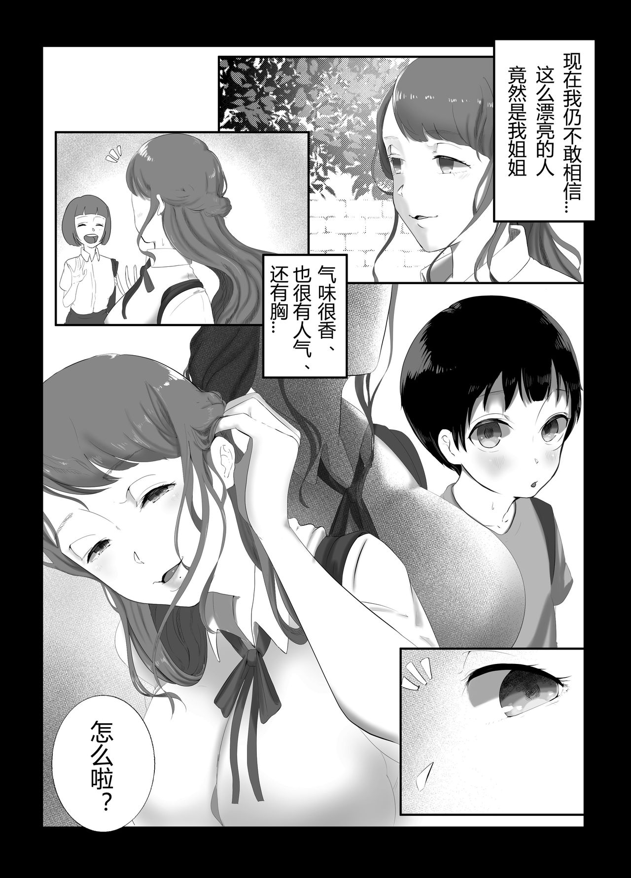 [Junshain Inoue] Onee-chan to no Kankei [Chinese] [鸡机汉化] [Digital] page 4 full