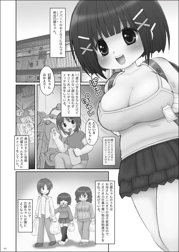 (C86) [Mimura Namae (Mimuda Ryouzou)] Payun Poyun Kyonyuu Shougakusei-chan page 3 full