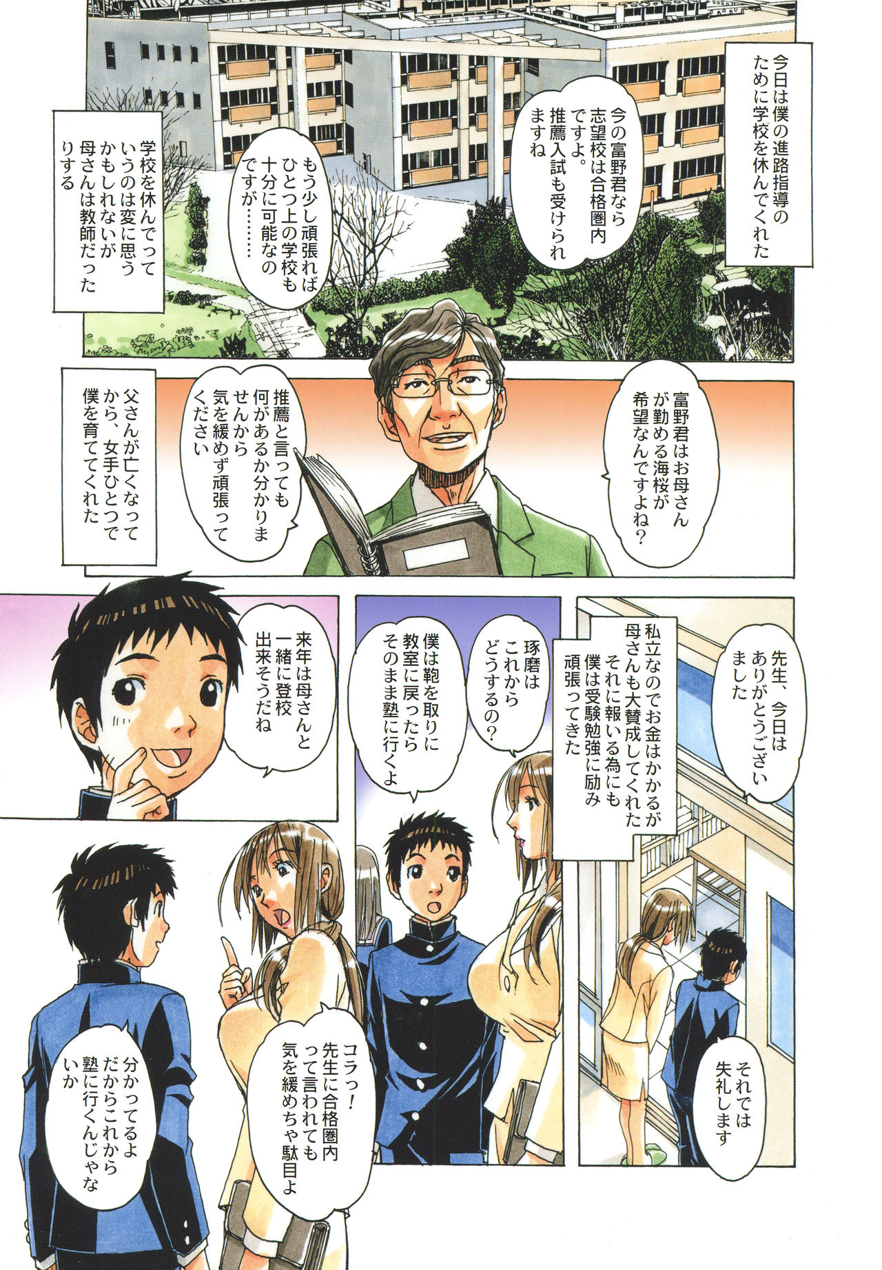 [Otonano Gu-wa (Yamada Tarou (Kamei))] EROSION 01 page 3 full