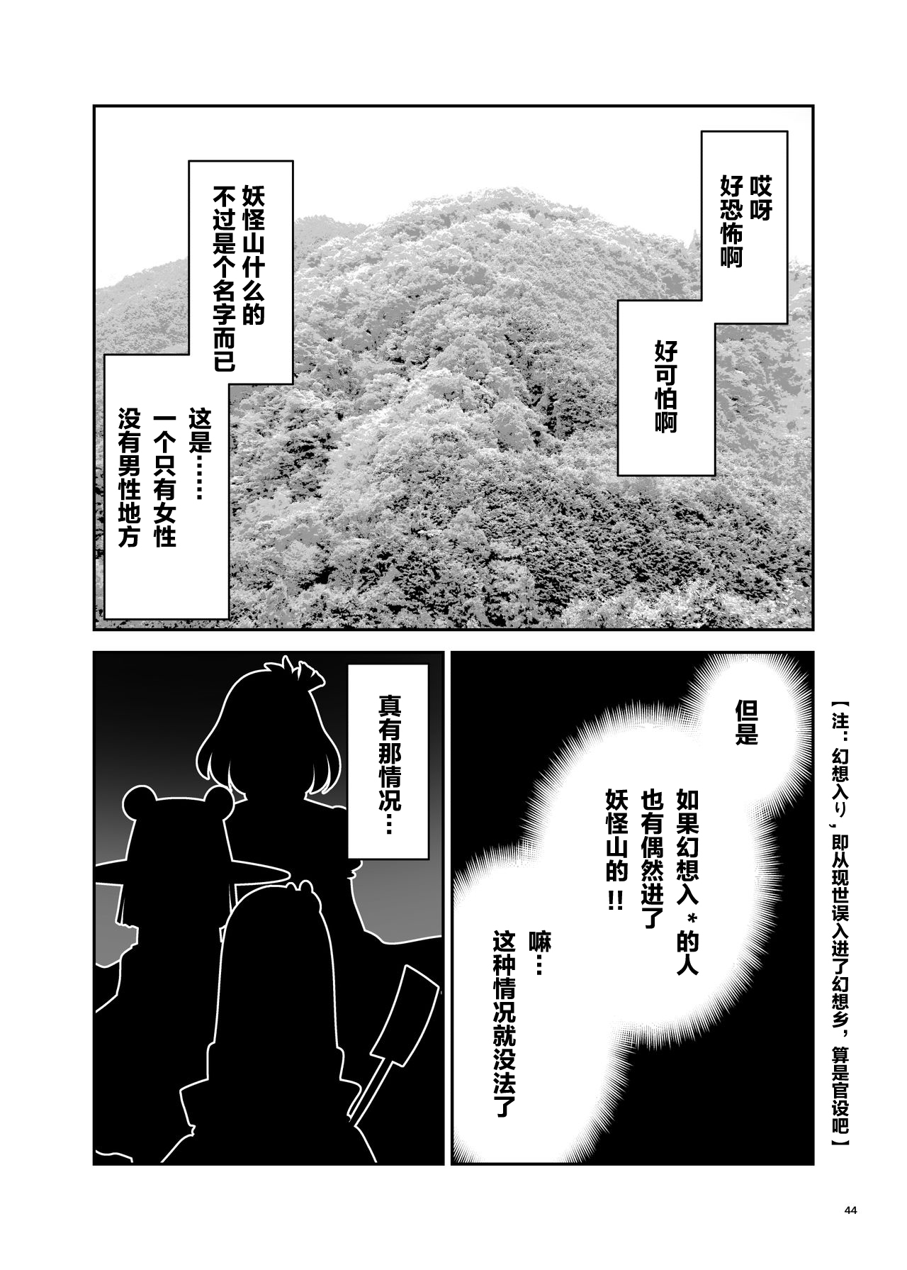 [Yosutebito na Mangakaki (Tomoki Tomonori)] Nureru Youkai no Yama (Touhou Project) [Digital][Chinese][零食汉化组] page 44 full