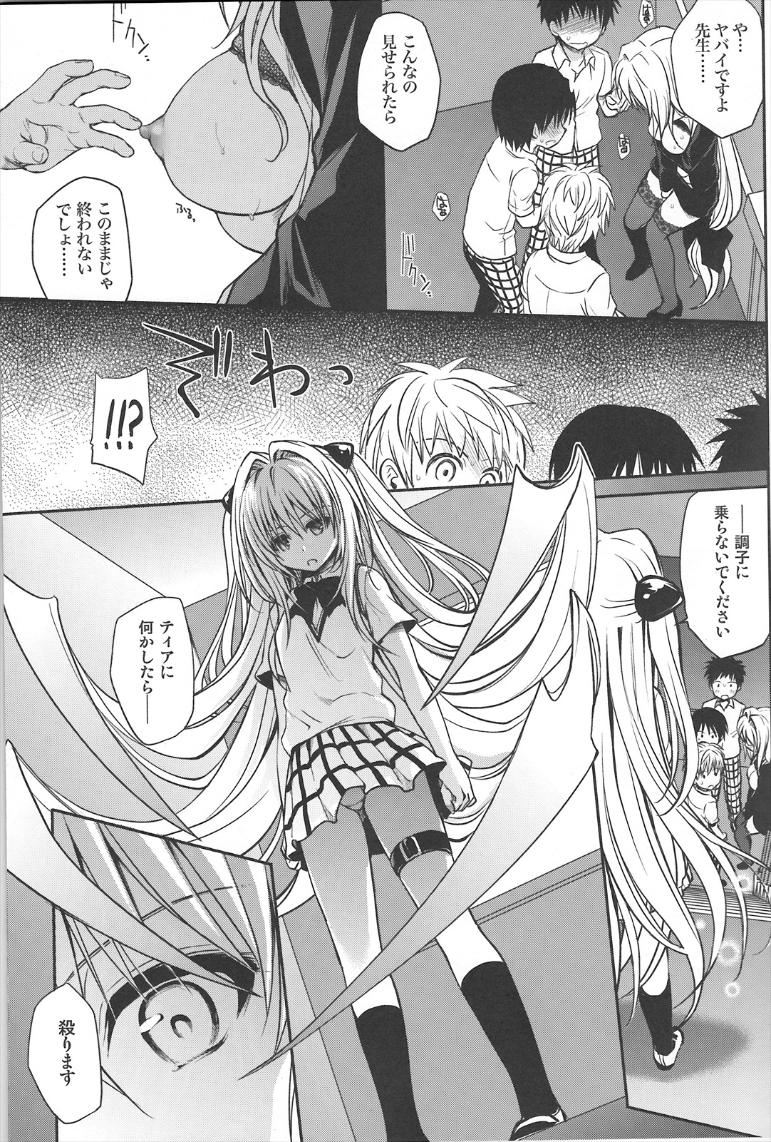(C82) [Takumi na Muchi] Kiniro no Idenshi (To LOVE-Ru) page 12 full