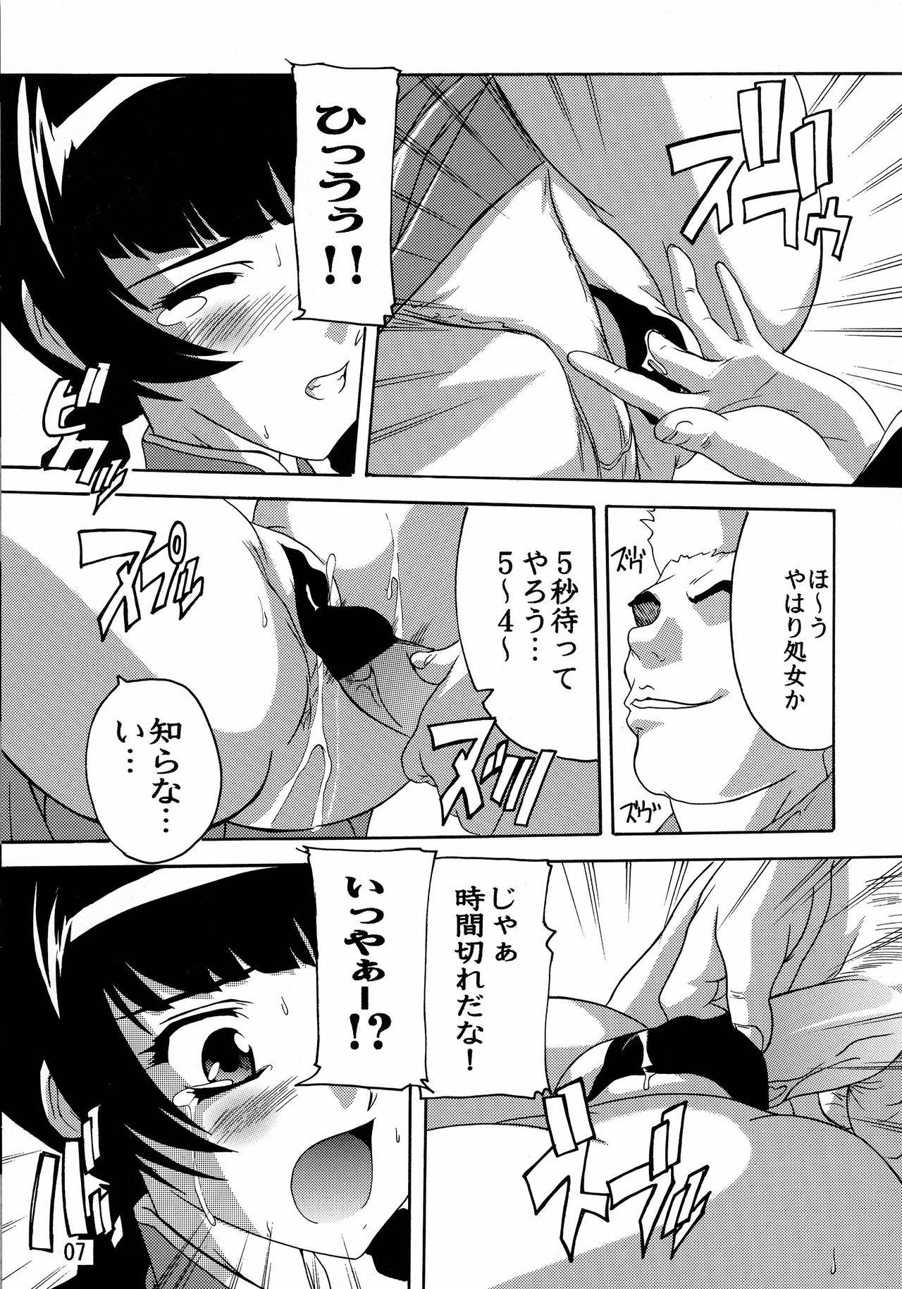 [Studio Q (Natsuka Q-Ya)] Ryoujoku Liu Mei!! (Kidou Senshi Gundam 00) page 6 full