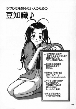 [Daitoutaku] Sara-chan Club X (Love Hina) - page 2