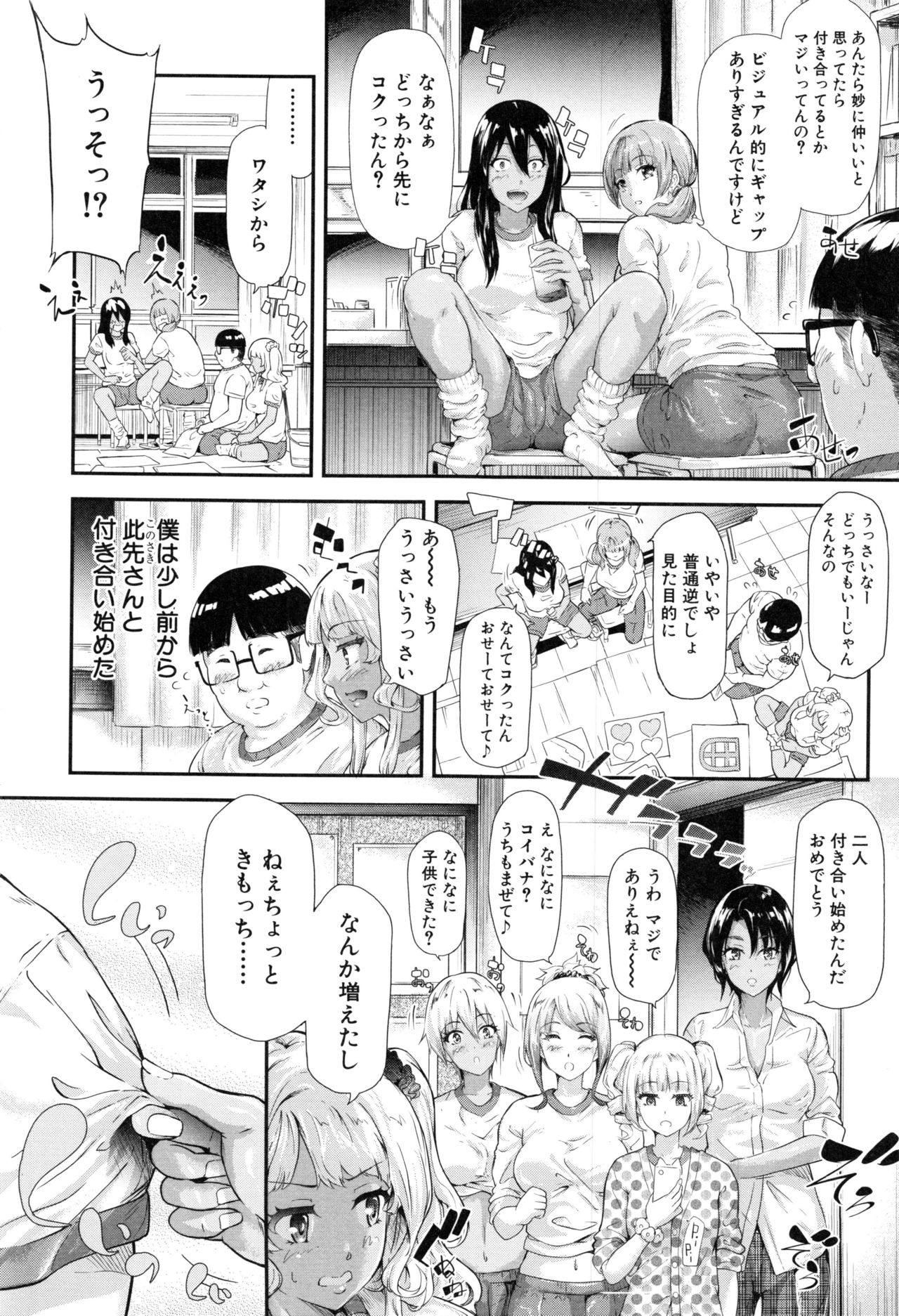 [Shiki Takuto] Gal Tomo Harem page 160 full