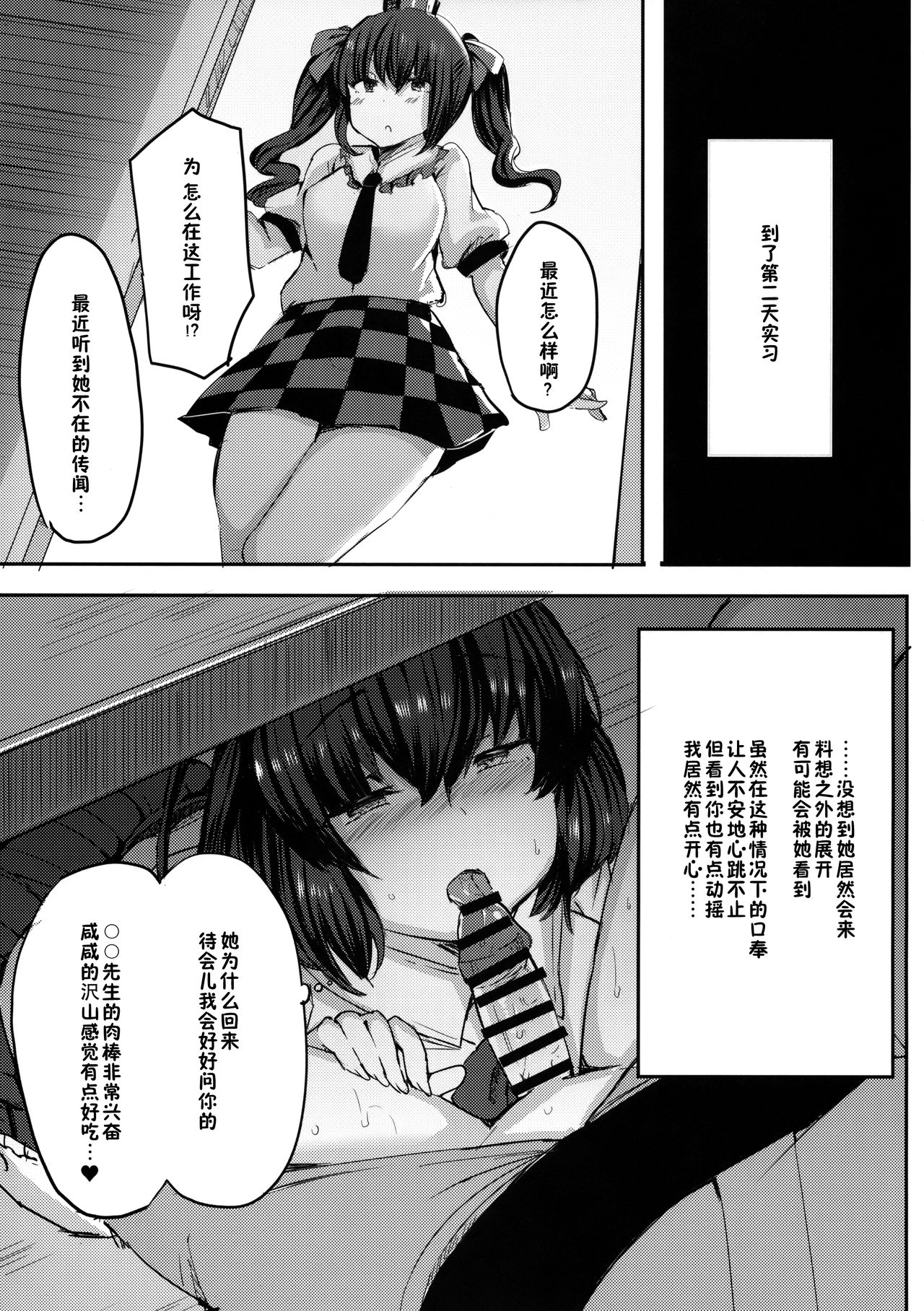 (Shuuki Reitaisai 5) [Subliminal Daikaiten (Urasuke)] Takusan Koko ni Dashite Kudasai ne (Touhou Project) [Chinese] [靴下汉化组] page 11 full