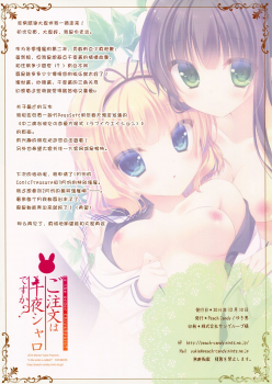 (C87) [Peach Candy (Yukie)] Gochuumon wa Chiya Sharo desu ka? (Gochuumon wa Usagi desu ka?) [Chinese] [CE家族社] - page 10