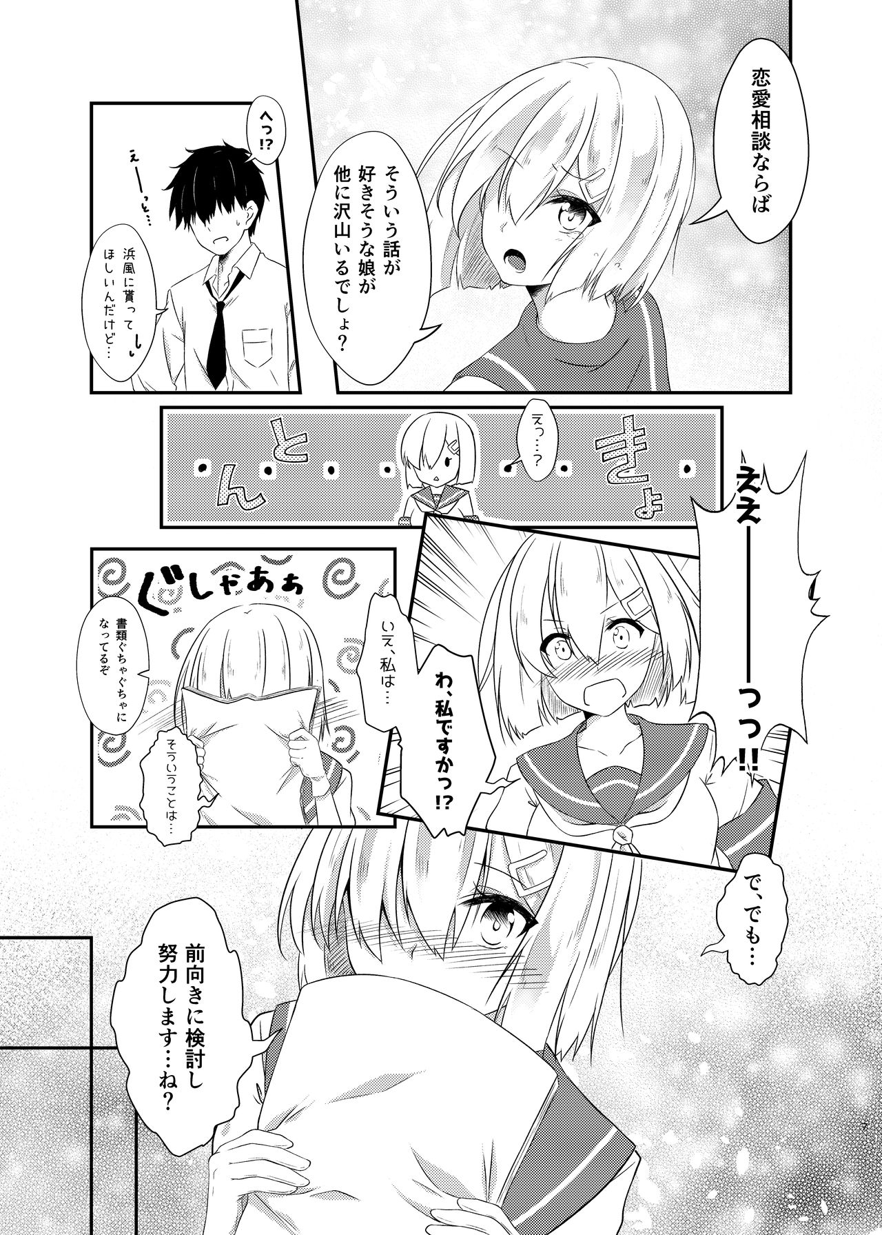 [VALRHONA (Mimamui)] a happy ending (Kantai Collection -KanColle-) [Digital] page 6 full