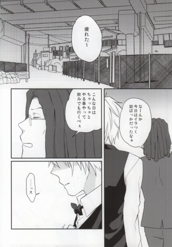 (SC48) [32RM (Mitsuru)] Uchi no Buka tte Dou Deshou? (Durarara!!) - page 4
