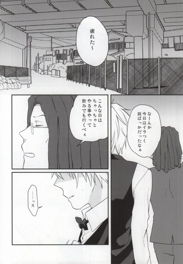 (SC48) [32RM (Mitsuru)] Uchi no Buka tte Dou Deshou? (Durarara!!) page 4 full