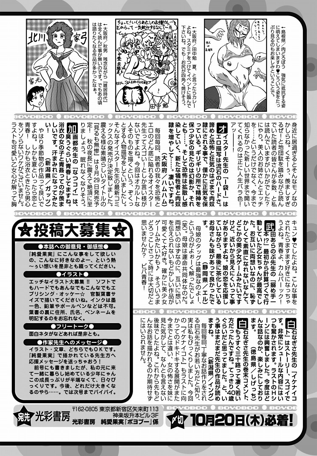 COMIC Jun-ai Kajitsu 2011-11 (Digital) page 210 full