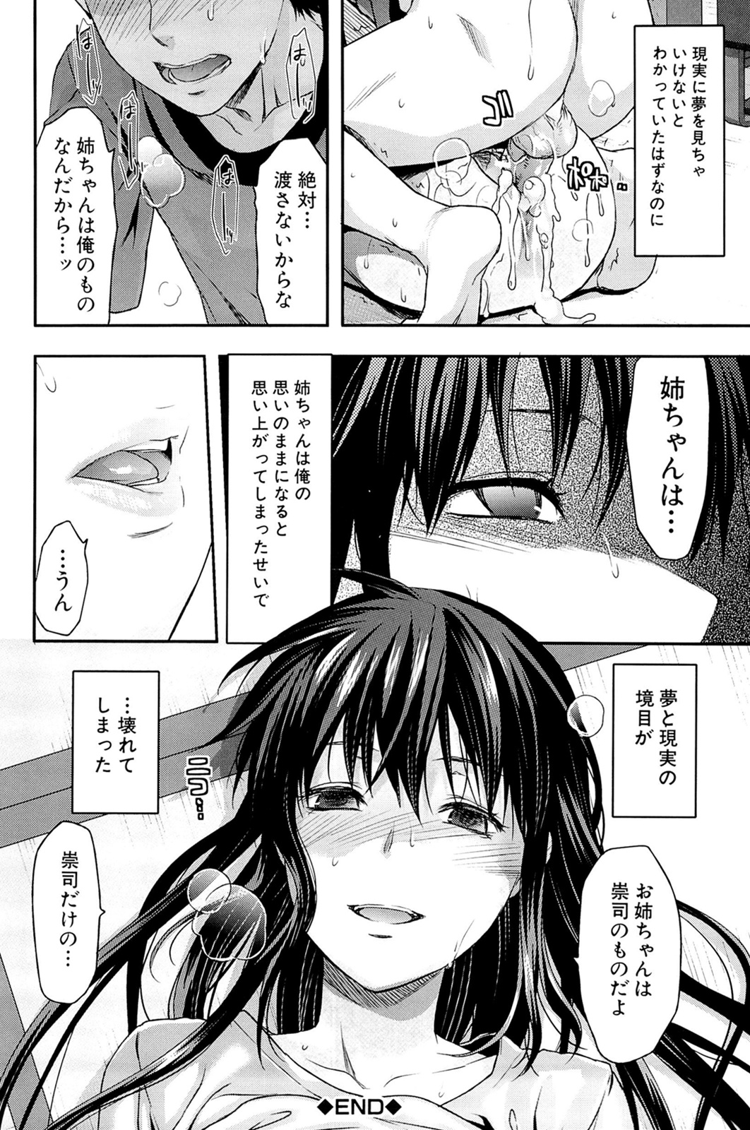 [Yuzuki N Dash] Sister ♥ Control page 106 full