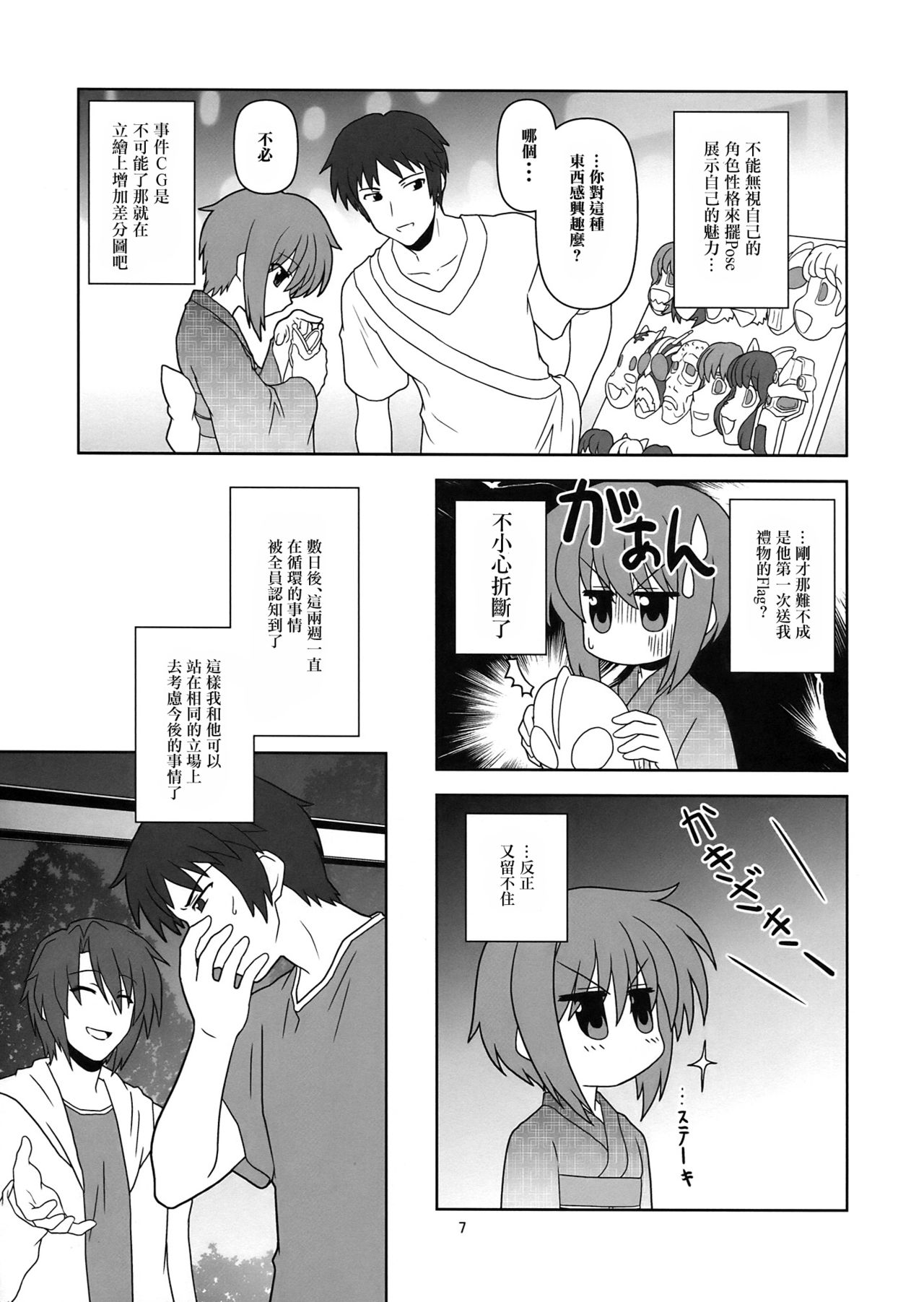 (C76) [Credit (Akikan)] Nagato Yuki-chan no Kansatsu (Suzumiya Haruhi no Yuuutsu) [Chinese] [零食汉化组] page 8 full