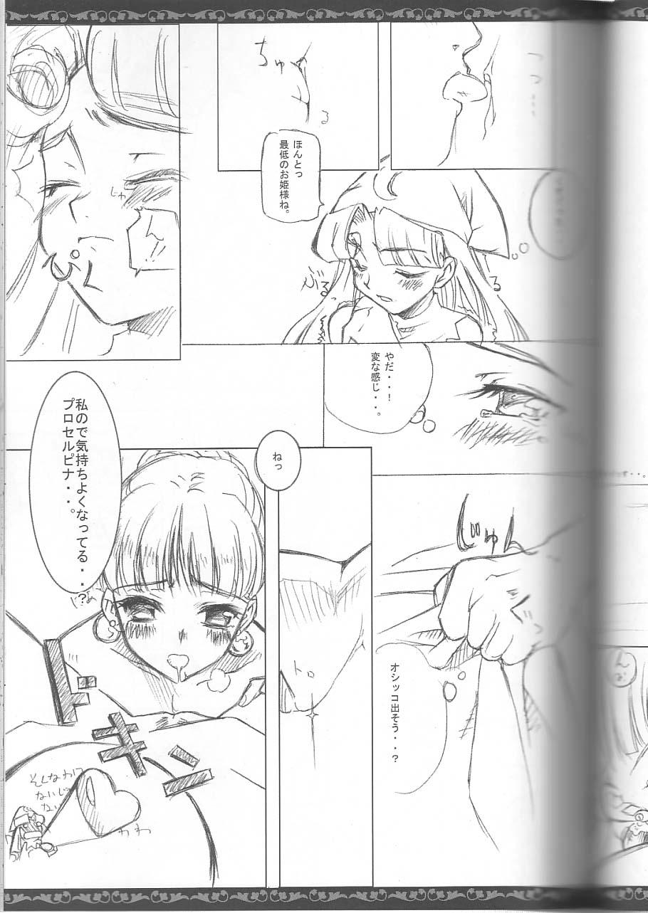 (C63) [Sunaba Fudousan Kabushiki Gaisha (Karen)] Noble Virus (Princess Crown) page 8 full