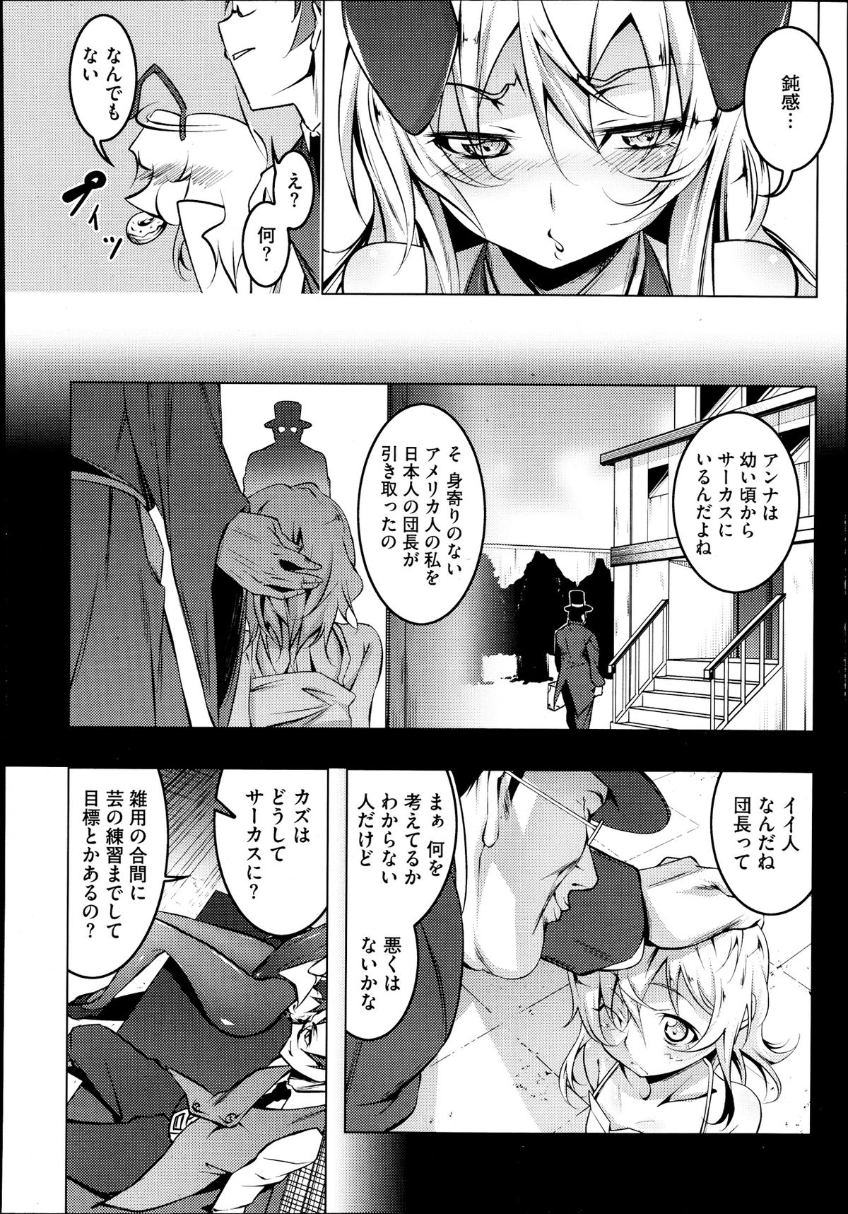 [Tanabe Kyo] Domestic 1+2 page 2 full