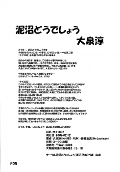 (Futaket 3) [Doronuma Kyoudai (RED-RUM, Mr.Lostman)] Saikoro 2 [English] [XCX Scans] - page 6