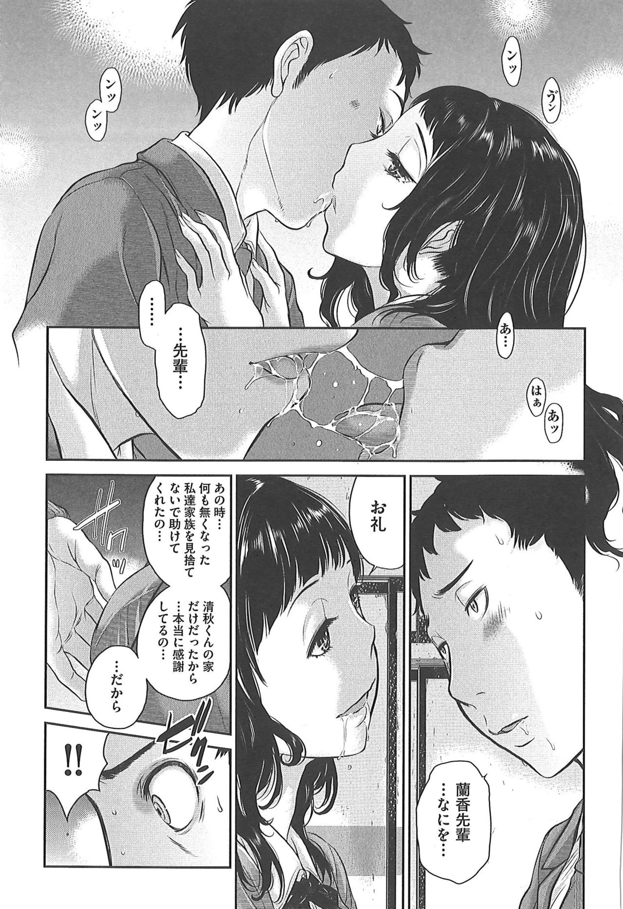 [Harazaki Takuma] Seifuku Shijou Shugi -Fuyu- page 193 full