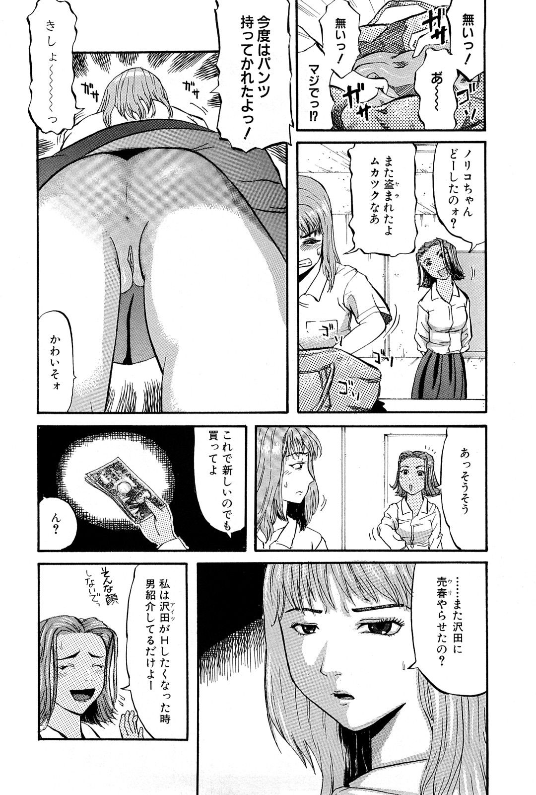 [Kamakiri] Goukan Kyoushitsu - The Rape Classroom page 84 full