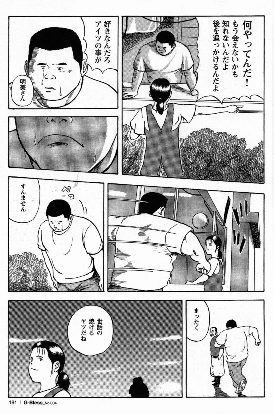 [Tatsumi Daigo, Yoshihiko Takeo] Sentakuya Bugi (GBless Vol.04) page 11 full