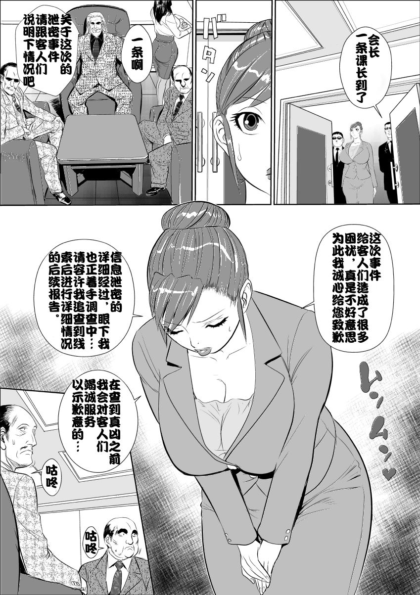 [Jinsukeya (Jinsuke)] Mesu Kachou Jogeza [Chinese] [Digital] page 4 full