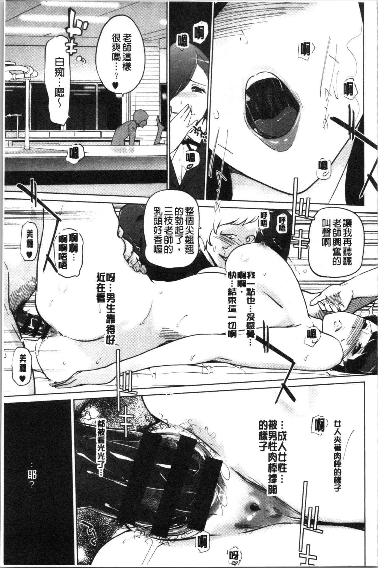 [clone Ningen] Haritsuke [Chinese] page 53 full