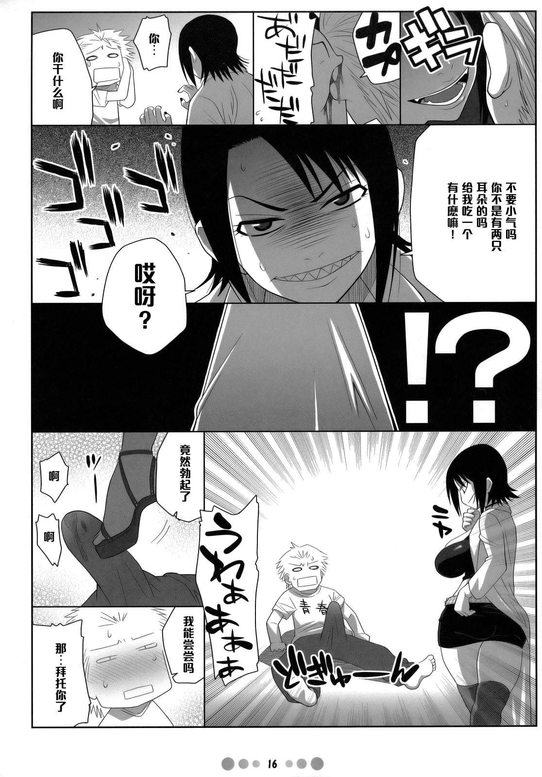 (C73) [TETRODOTOXIN (Nise Kurosaki)] Miss Noudai to Noudai no Jyoousama (Moyashimon) [Chinese] [黑条汉化] page 15 full