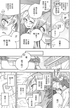 [Kohri Club (Kohri Ms)] Akebono Dam wa Hanachitai! (Kantai Collection -KanColle-) [Chinese] [绅士仓库汉化] [Digital] - page 13