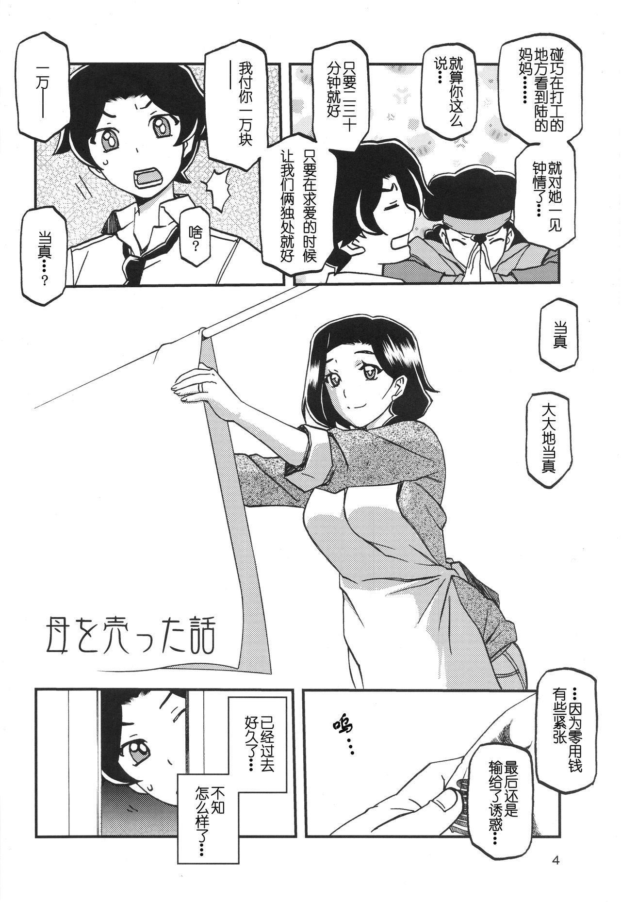 (C93) [Sankaku Apron (Sanbun Kyoden, Umu Rahi)] Akebi no Mi - Misora [Chinese] page 3 full