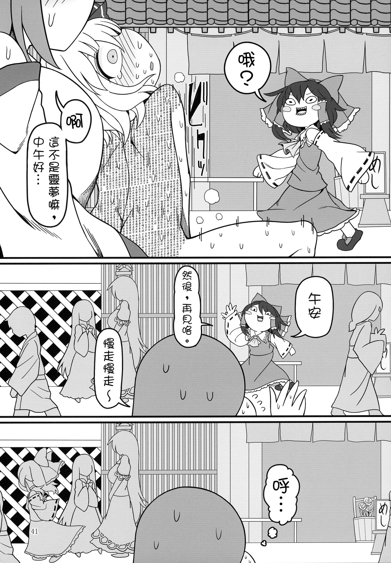 (Meikasai 14) [Yashiya (YASSY)] KuroGa Rumia 丨黑辣妹露米婭 (Touhou Project)  [Chinese] [沒有漢化] page 41 full